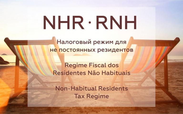 Что изменилось в налоговом режиме NHR в 2020?
